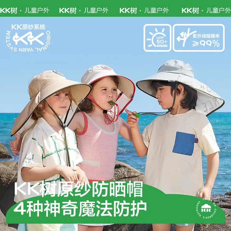 kk树儿童女童太阳帽大帽檐防紫外线遮阳帽防晒帽儿童防晒帽海边