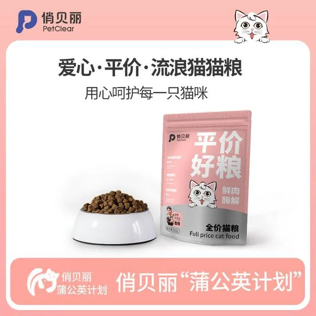 俏贝丽猫粮宠物鲜肉猫粮流浪猫粮无谷亮毛主粮全价猫粮优质营养