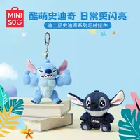 名创优品迪士尼史迪奇毛绒挂件史迪仔玩偶挂饰送男友史迪仔包挂件