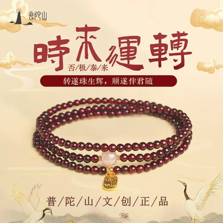 普陀山文创集天然石榴石手串女款全净体本命年三圈水晶手链礼物