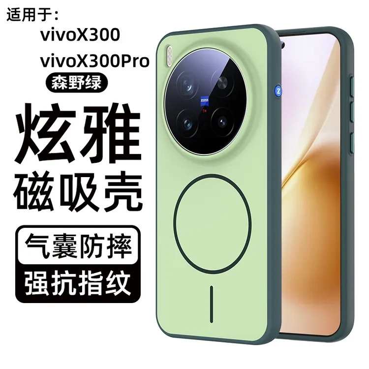 适用于vivox300pro手机壳新款X300肤感磁吸保护套磨砂magsafe防摔