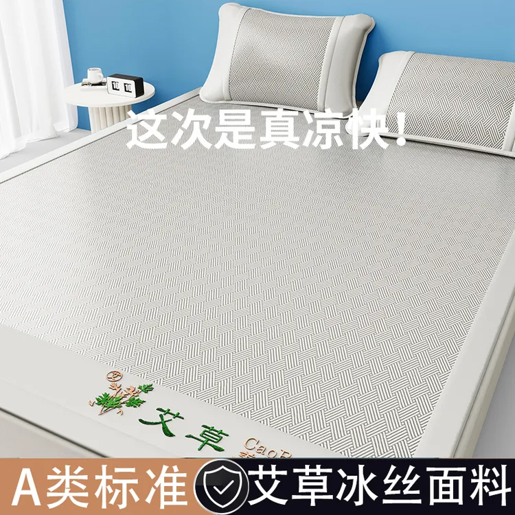冰丝席凉席艾草驱蚊夏天专用学生宿舍家用双人软席子空调床上用品