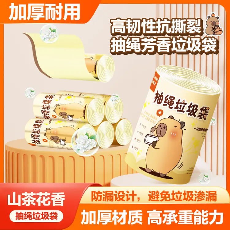 【4卷装共100只】试用一卷卡皮巴拉茶花香氛手提抽绳加大加厚垃圾袋