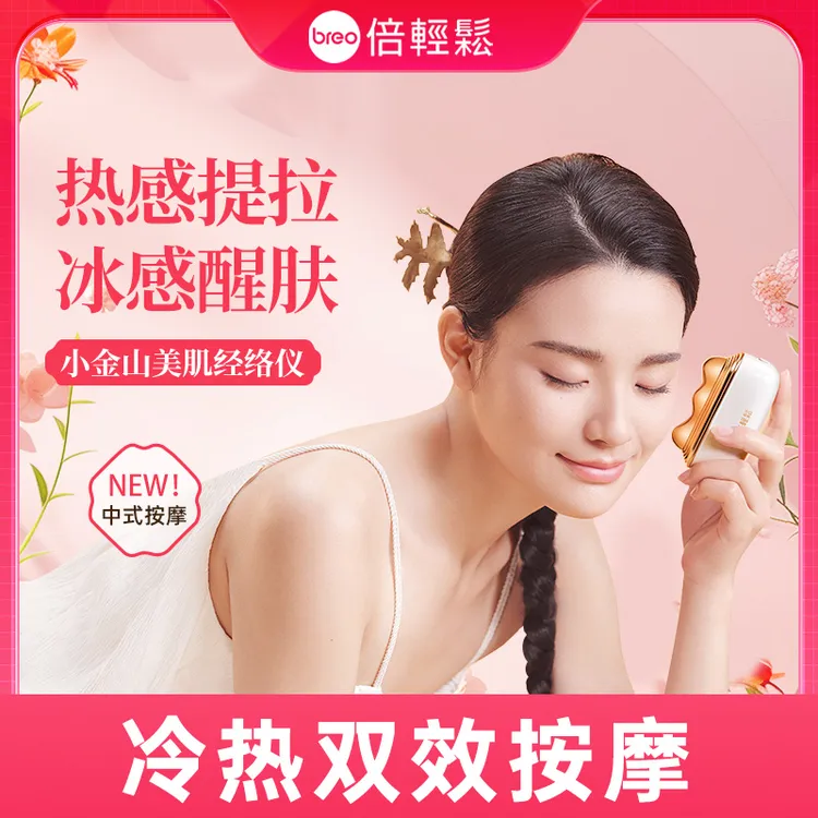 倍轻松美肌经络仪小金山中式按摩推刮面部肌紧致v脸