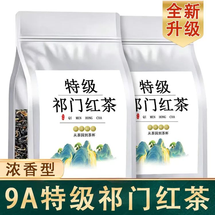 【9A特级祁门红茶】正宗安微祁门红蜜香红茶2025新茶浓香型茶叶袋装