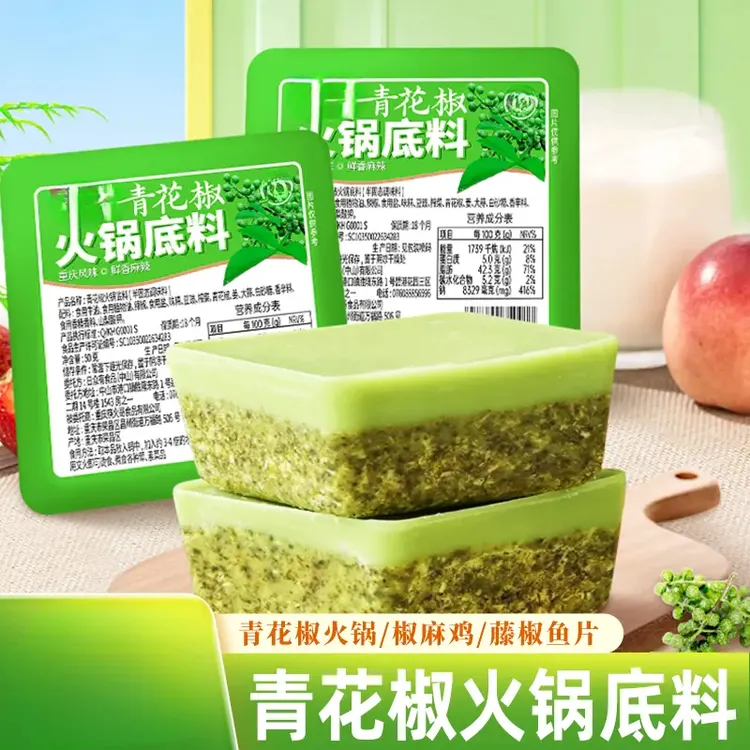 青花椒火锅底料椒麻清香藤椒独立小包装火锅料