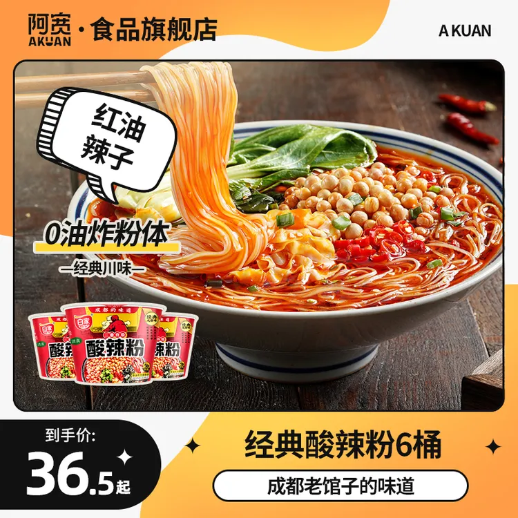 【白家陈记】经典酸辣粉108g*6/12桶 冲泡方便粉丝美食速食品即食