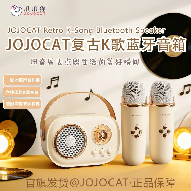 JOJOCAT新款复古K歌蓝牙音响多功能麦克风闺蜜生日礼物圣诞节实用
