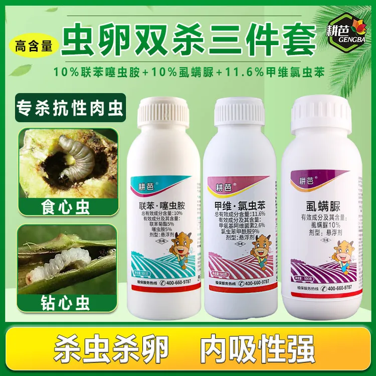 耕芭10联苯/虱螨脲/甲维/吡丙醚室外悬浮剂卫生杀虫剂套餐