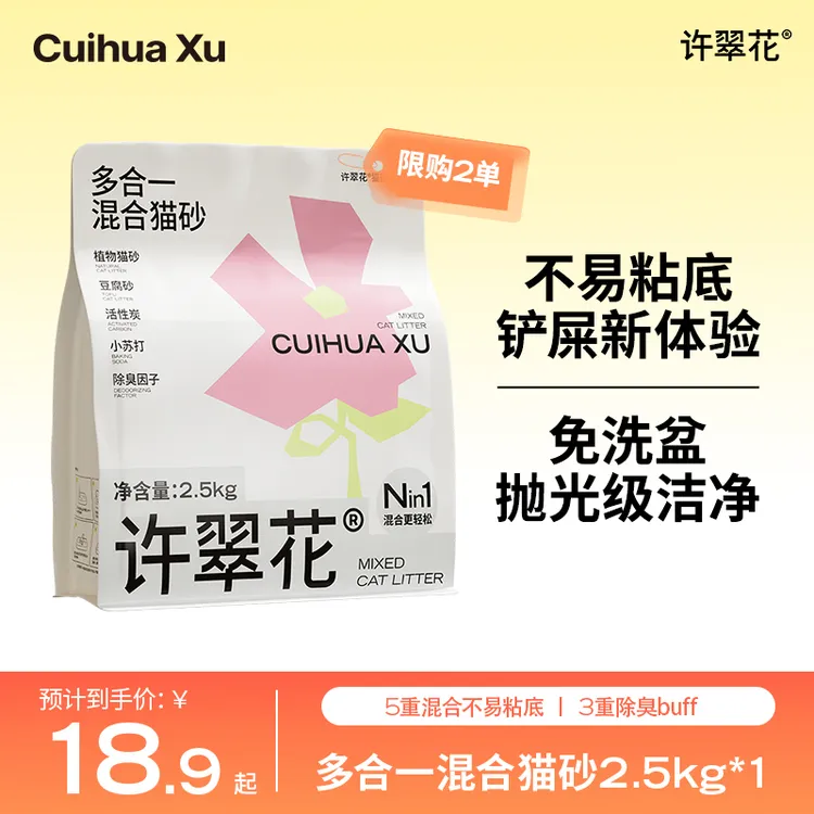 【达人专享】许翠花多合一木薯混合砂2.5kg结团强不可冲厕所dr