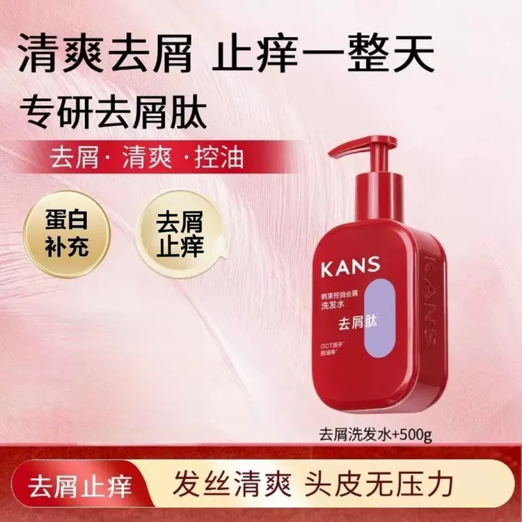 KANS/韩束控油去屑洗发水500g黑松露多肽角蛋白去屑止痒防断男女