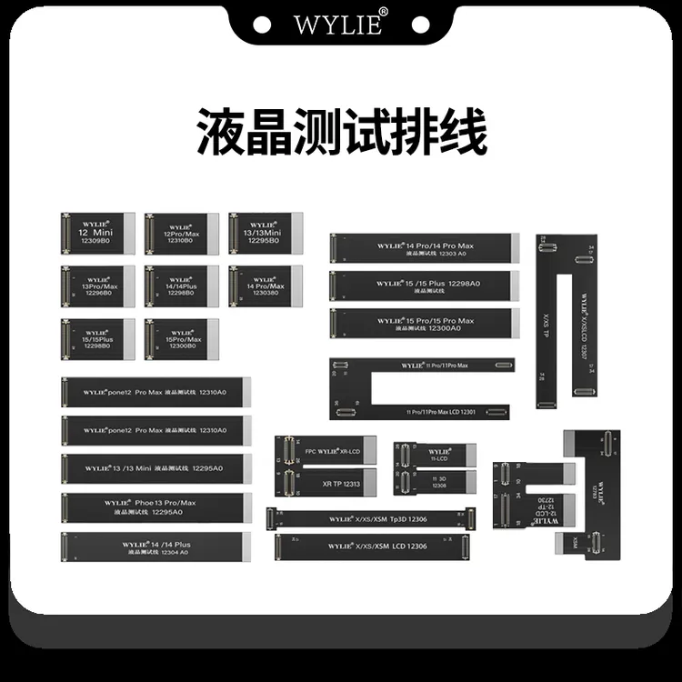 WYLIE排线苹果屏幕延长测试排 X/XR/11/12/13/14/15/16/17全系