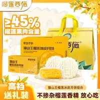 榴莲西施 高级猫山王榴莲冰皮月饼套盒精致送礼中秋团圆下午茶MJ
