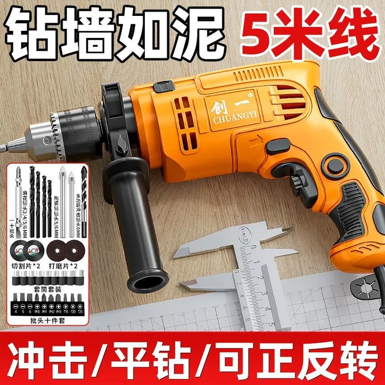 创一冲击钻手电钻家用多功能小型电锤电动工具手枪钻钻墙打孔家用