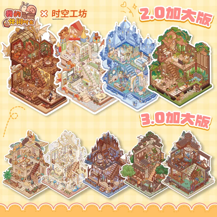 即将涨价【官方正版】我的休闲时光×时空工坊3.0联动款造景贴纸拼图