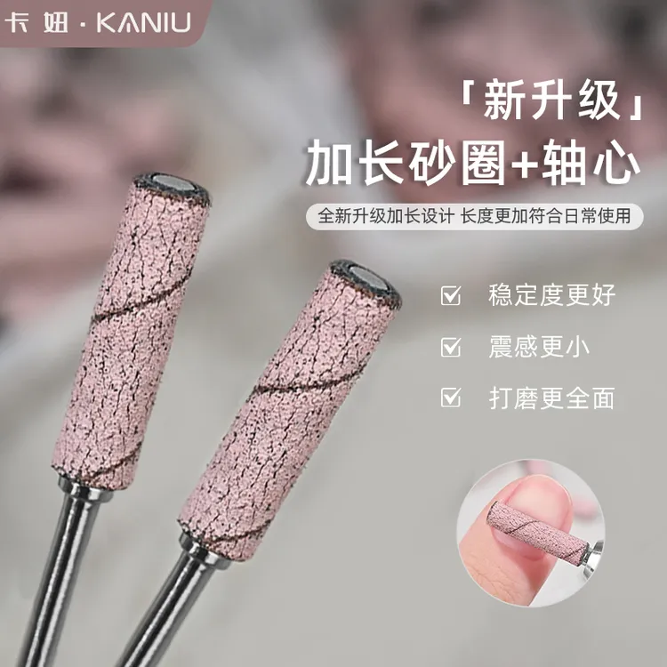 卡妞美甲高品质打磨砂圈温和细腻快速卸除指甲油胶本甲刻磨打磨头