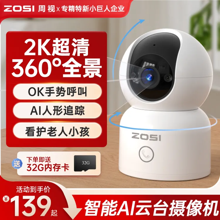 【360度旋转+无后期费用】周视20周年庆监控高清高清摄像机