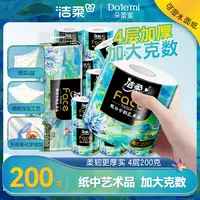【200g大容量】洁柔油画艺术4层200g有芯卷纸居家好物无香加厚DC