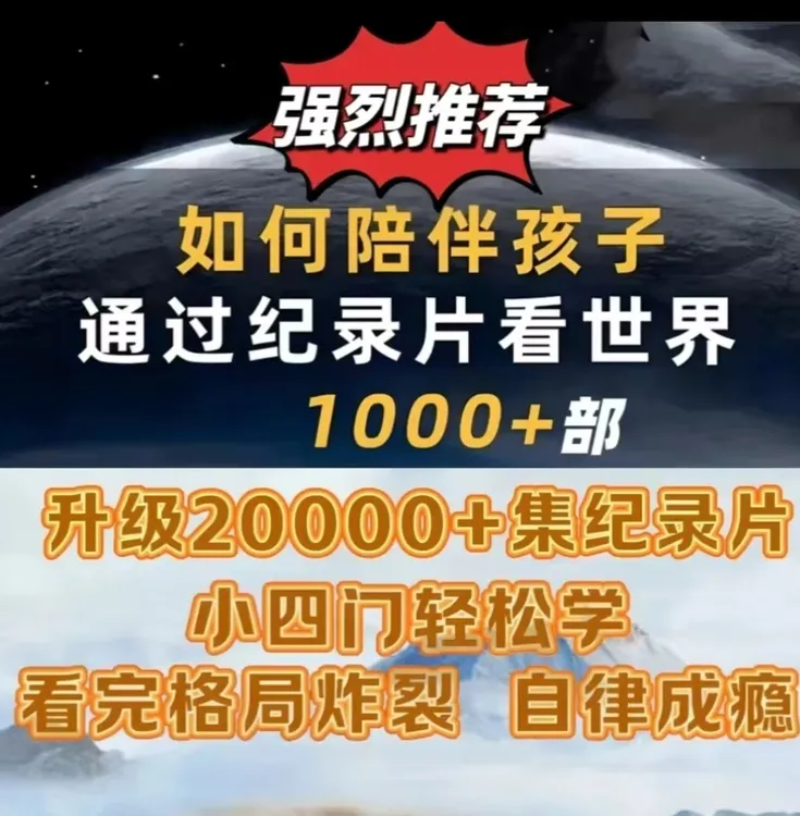 高分小初高小四门科普教育纪录片合集普通话中文历史自然动物地球