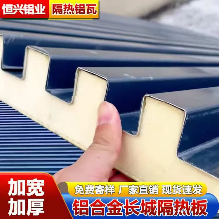 铝合金屋顶瓦长城隔热铝瓦大板雨棚阳光房防水防晒凉亭双层波浪板