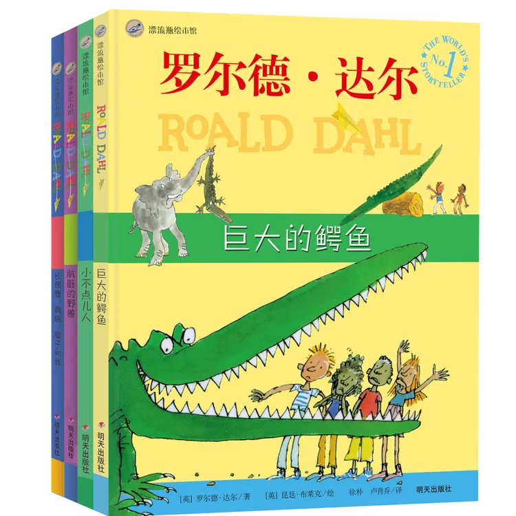 罗尔德达尔经典绘本（4册） 让孩子在幽默奇幻故事中启蒙成长