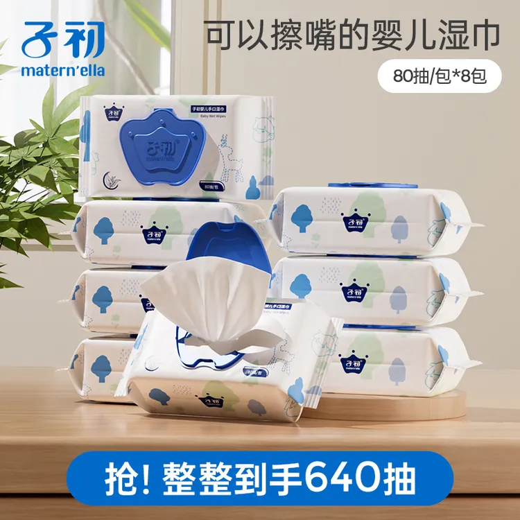 子初手口湿巾家庭装亲肤家用大包装擦嘴抽取式