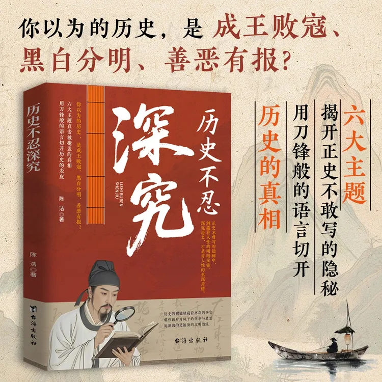 历史不忍深究 家国天下帝王兴衰朝臣权变历史真相细节解读书籍