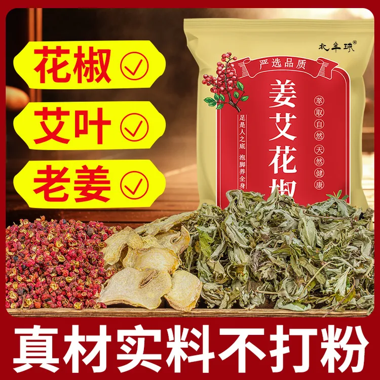 艾草生姜花椒泡脚包艾叶老干姜花椒草本足浴包产后月子家用泡澡包