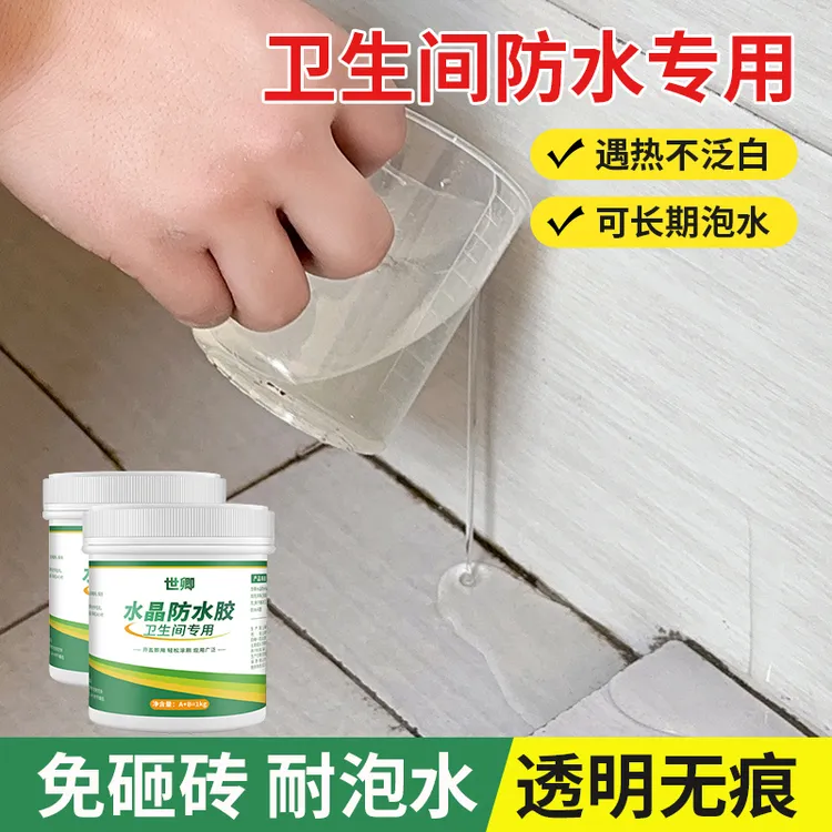 卫生间地面专用透明防水胶浴室厕所防漏水免砸砖隐形水晶防水涂料