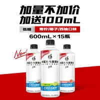 电解质水椰子味青柠味西柚味600ml低糖低卡运动健身饮用
