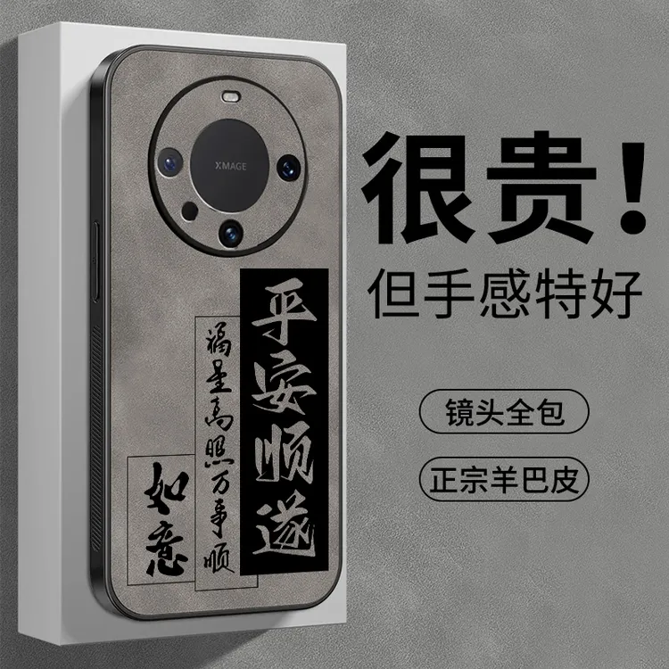 适用华为mate70pro手机壳防摔mate50pro羊巴皮mate40精孔镜头防摔
