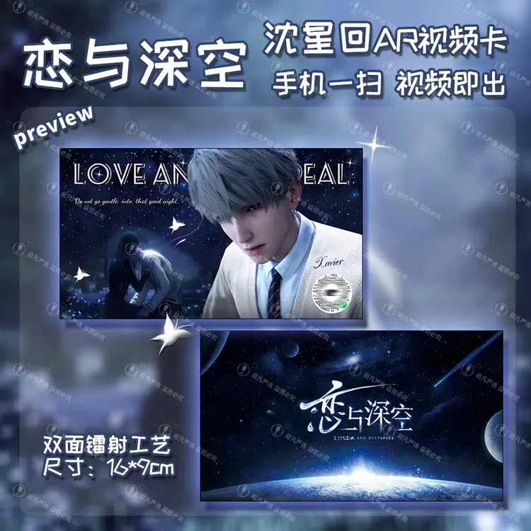 乙游恋与深空沈星回周边AR礼物信封卡双面镭射动漫游戏二次元收藏