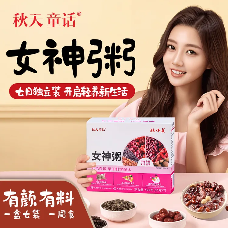 60g*7袋秋天童话女神粥五谷杂粮配料七红营养早餐独立包装五红粥