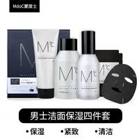 【护肤礼盒】MdoC蒙度士男士护肤清爽保湿四件套礼盒洁面水乳面膜