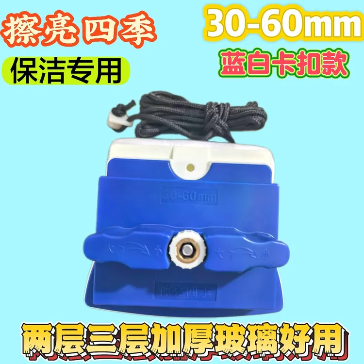 擦亮四季30-60调磁玻璃清洁器双面擦双层三层加厚玻璃保洁窗工具