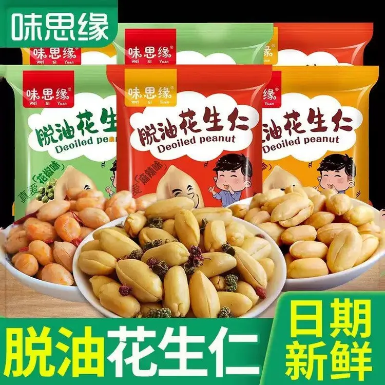 【20袋】脱油花生米五香花椒多口味小包休闲解馋零食