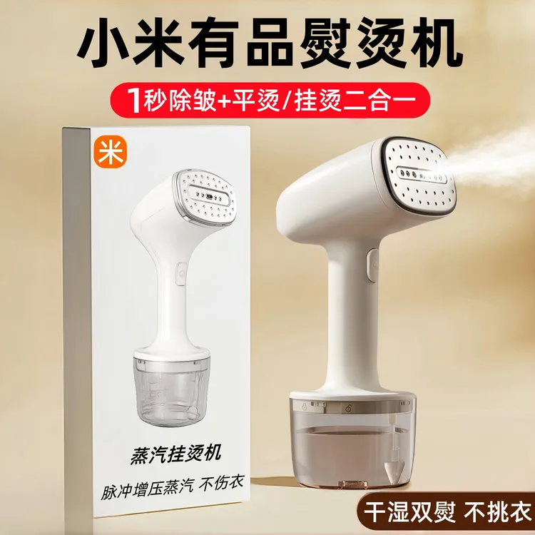 小米有品2025新款挂烫机家用蒸汽熨斗小型熨烫机全自动烫衣服神器