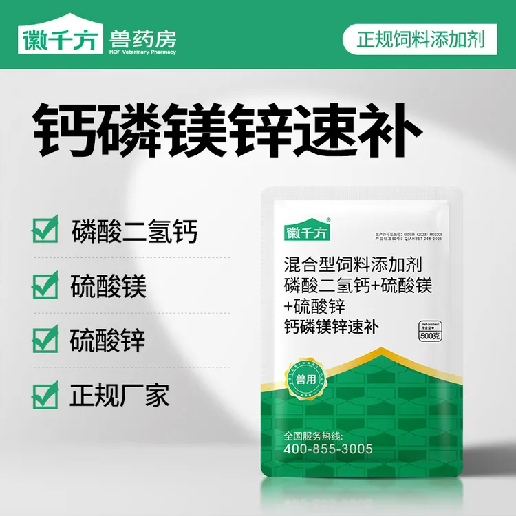 徽千方兽用钙磷镁锌速补微量元素鸡鸭鹅猪牛羊养殖常备饲料添加剂