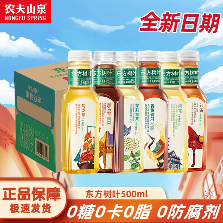 农夫山泉东方树叶500ml*6瓶装茉莉花茶乌龙茶青柑普洱茶饮料饮品