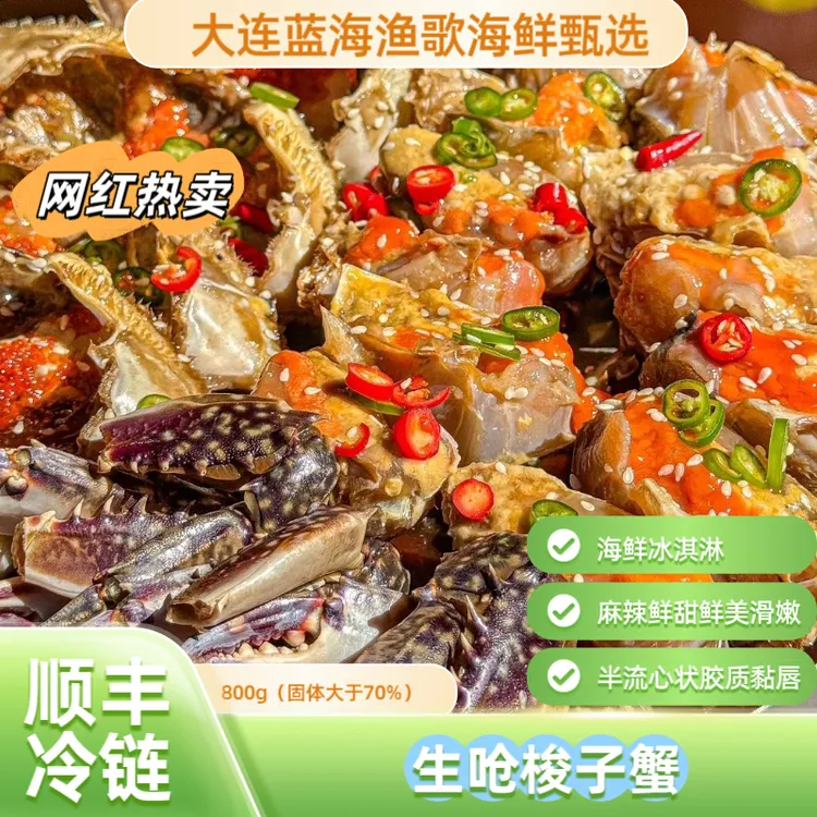 【蓝海渔歌】生呛梭子蟹 生腌梭子蟹 韩式辣酱蟹  800g/桶 顺丰