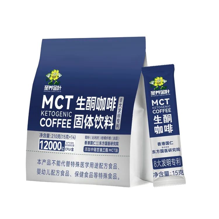 圣养金叶全面升级生酮咖啡MCT代餐饱腹防弹咖啡低碳生酮适合早餐