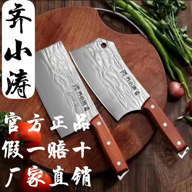爆款正品齐小涛水波纹砍切两件套全钢刀刀具菜刀