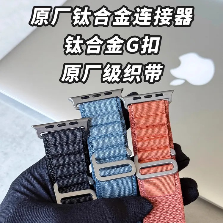 【阿强定制】适用APPLEWATCHULTRA2高山回环表带IWATCHS10/98编织尼龙金属表带