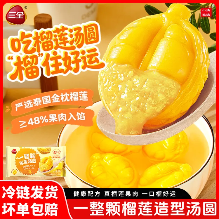 三全一整颗榴莲汤圆榴莲果肉水果造型元宵冬至汤圆速食