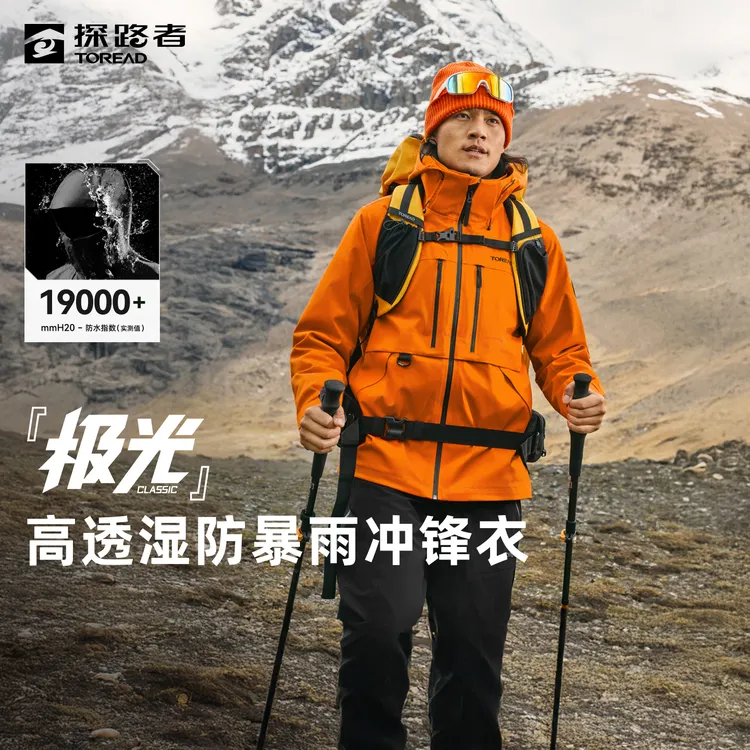 【极光Hyper】探路者防风防水抗静电徒步户外套绒三合一冲锋衣DB