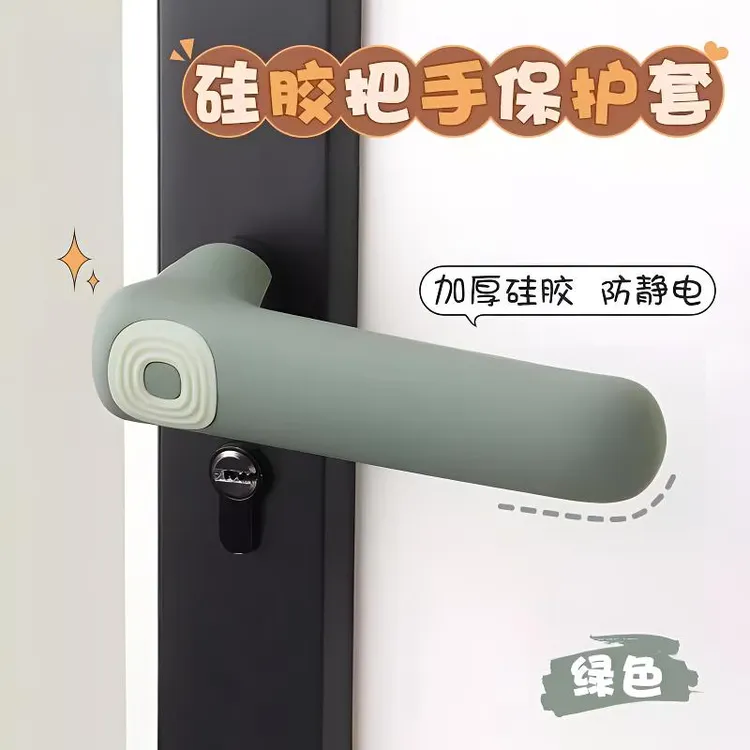 家用硅胶门把手保护套防静电静音防磕碰卧室窗户卫生间防滑防撞