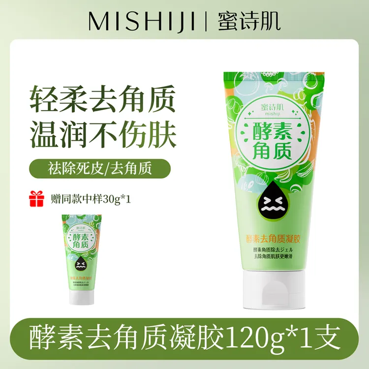 蜜诗肌酵素去角质面部清洁面部黑头收缩毛孔凝胶120g-dr