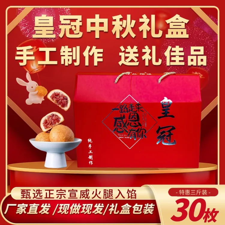 【中秋专享福利】皇冠手工真空独立云腿月饼礼盒包装（多规格可选）