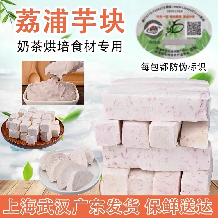 荔浦冷冻芋头块芋片槟榔芋丁芋泥专用速冻芋条去皮切块烘焙新鲜