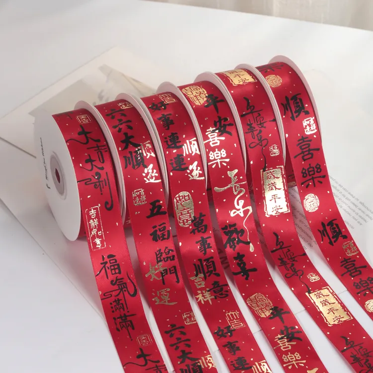 2026年新年中国风国潮春节丝带礼物包装烘焙织带花束资材缎带彩带